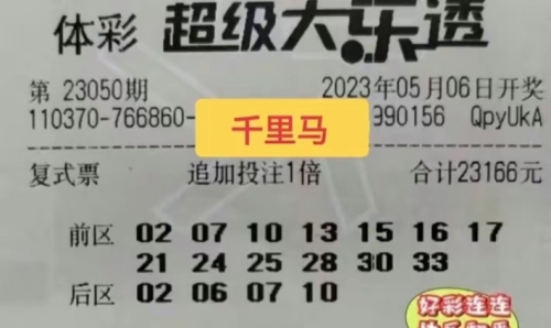 大乐透停售通知