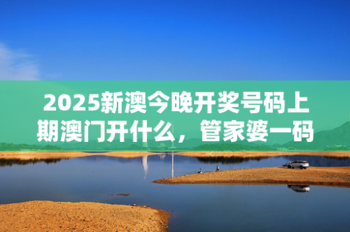 今晚澳门三肖三码开一码心期今晚161其今晚澳门三肖三码开一码