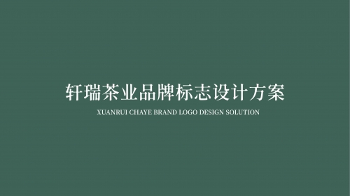 茶叶logo设计-第2张图片