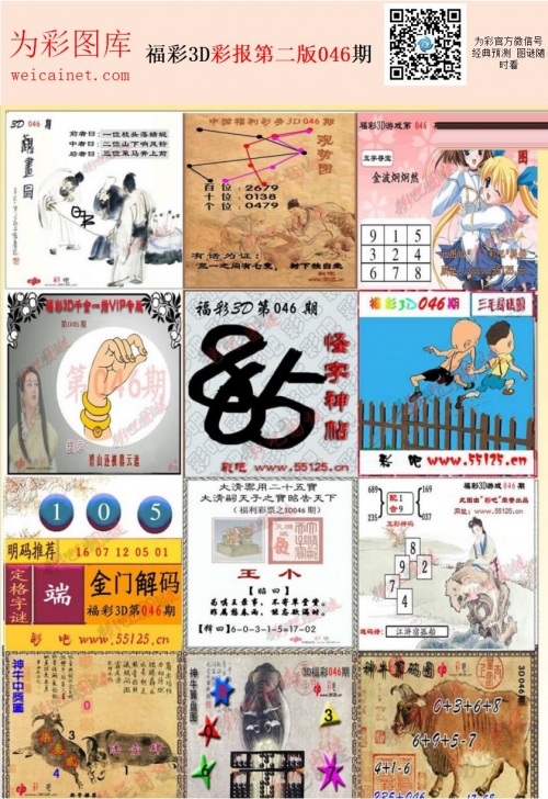 中国彩吧更懂彩民福彩图库中国彩吧更懂彩民，彩民之友的引领者-第2张图片