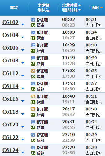 成都到都江堰动车时刻表查询成都到都江堰动车时刻表-第3张图片