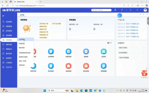 2024年正版管家婆软件特色正版管家婆软件2024年特色