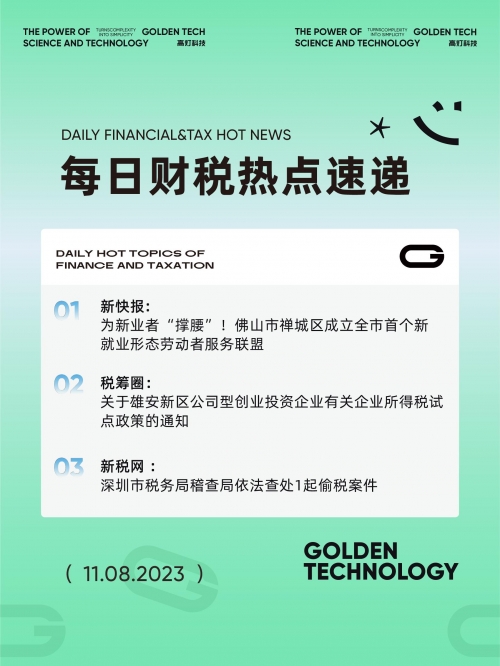 上海财税网下载中心上海财税网下载中心，便捷财税服务的新窗口-第1张图片