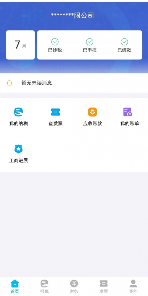 上海财税网下载中心上海财税网下载中心，便捷财税服务的新窗口-第3张图片