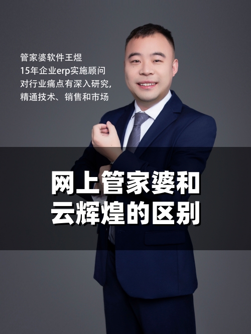 管家婆免费版是否真正免费-第1张图片