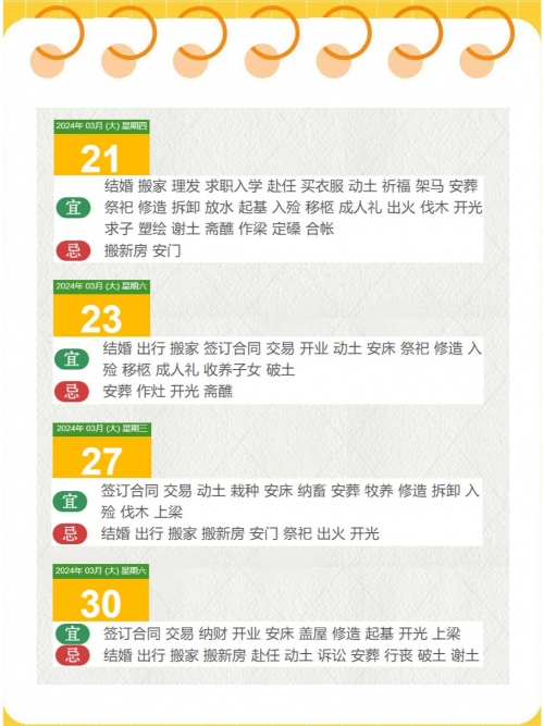 8月份黄道吉日查询-第2张图片