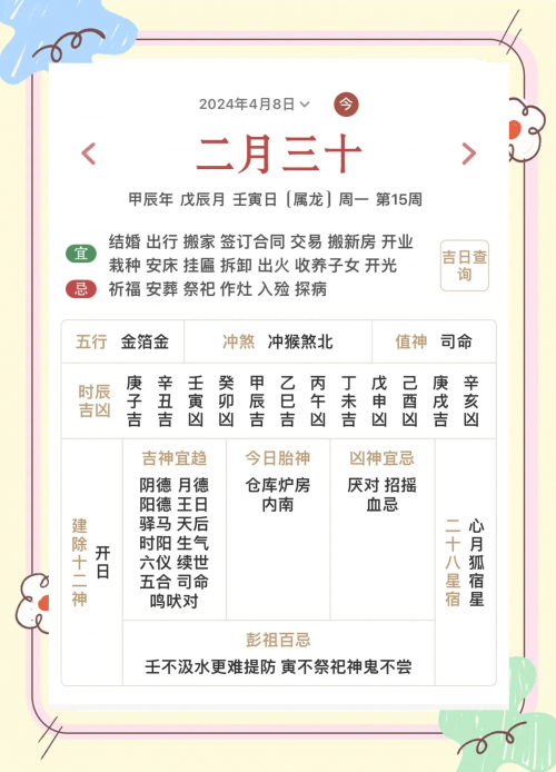 8月份黄道吉日查询
