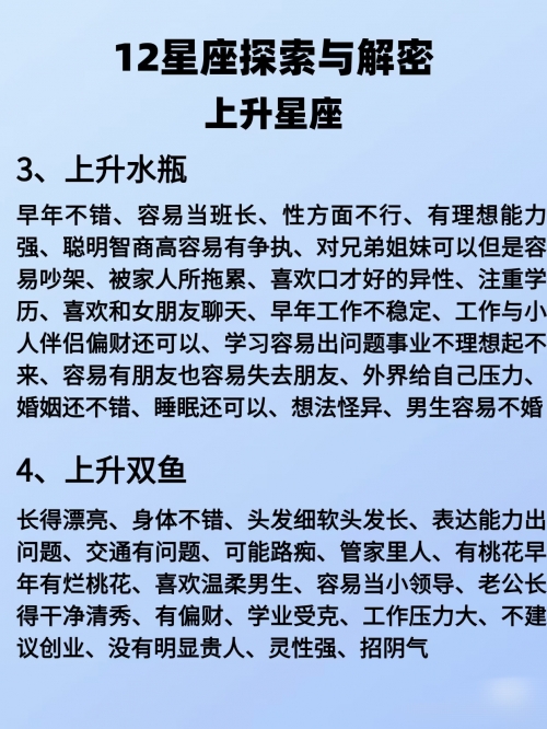 上升星座查询表，揭示你的星座秘密