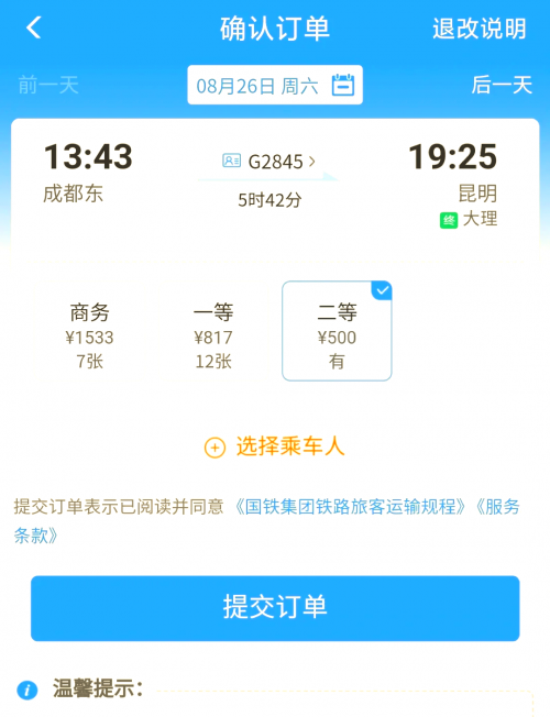 成都至昆明最佳路线攻略-第2张图片