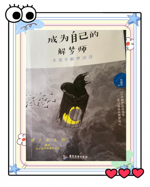 2345解梦大全免费，梦境解读与心灵启示-第3张图片