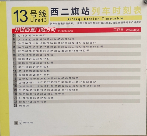 北京城铁s2线时刻表北京城铁，城市交通的新篇章-第3张图片