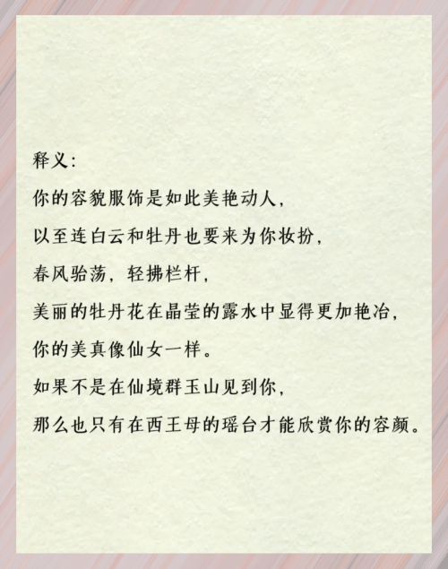 花想容全诗花想容