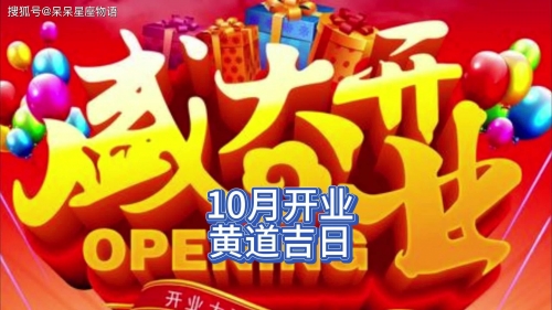 2024年正月开业吉日2024年正月开业吉日推荐