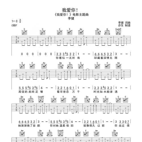 爱我久久吉他谱-第1张图片