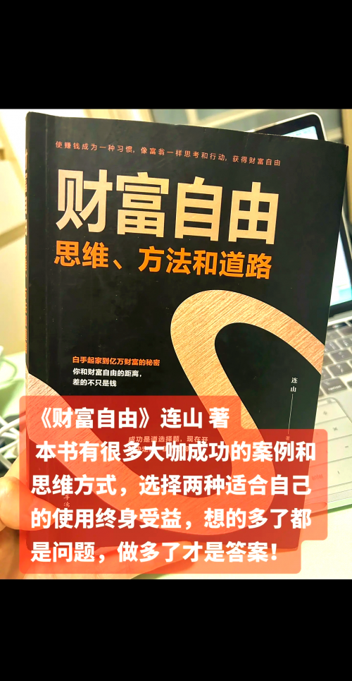 财富赢家，实现财富自由与成功的秘诀-第2张图片