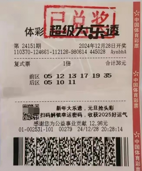 开奖报码器，揭秘彩票中奖的神秘力量-第2张图片