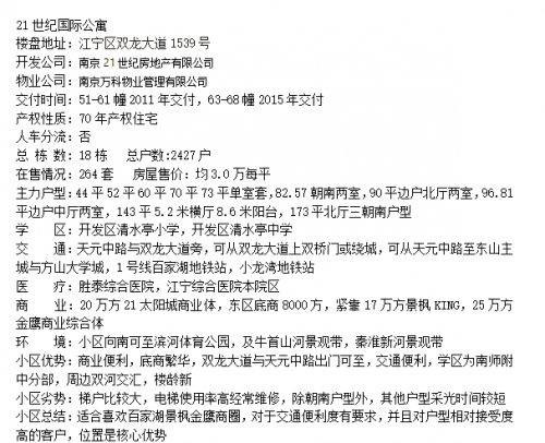 南京二手房出售信息六合二手房市场概述
