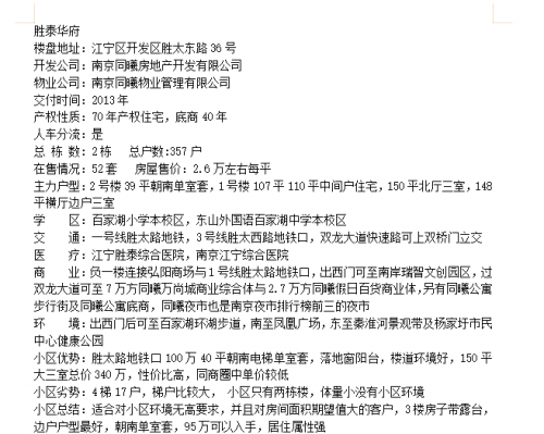 南京二手房出售信息六合二手房市场概述-第2张图片