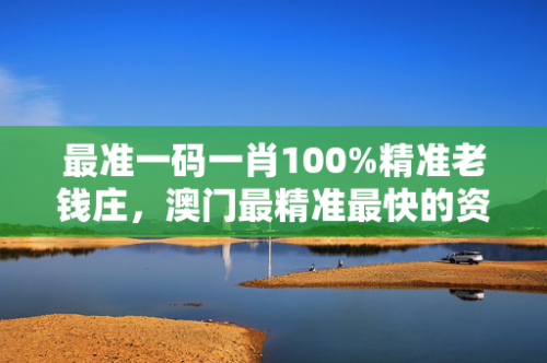 澳门一肖一码100%准确下载-第2张图片