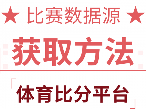球探网比分即时更新，足球竞技的实时数据指南