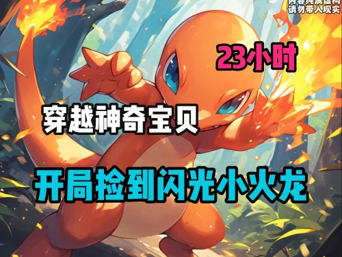 宝可梦大师ex宝可梦大师，探索神奇的世界-第2张图片