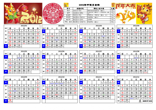 2012日历表全年图片2012日历，回顾与展望
