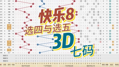 福彩3D天齐网，探索数字彩票的无限可能-第1张图片