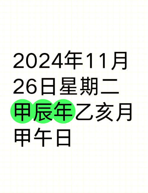 2024年老黄历查询表，预测未来运势的指南-第2张图片