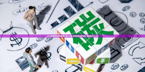 新奥最精准免费提供新澳精准资料免费提供网，一站式资料库-第2张图片