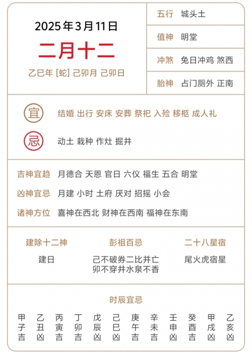 万年历黄道吉日万年历黄道吉日-第1张图片