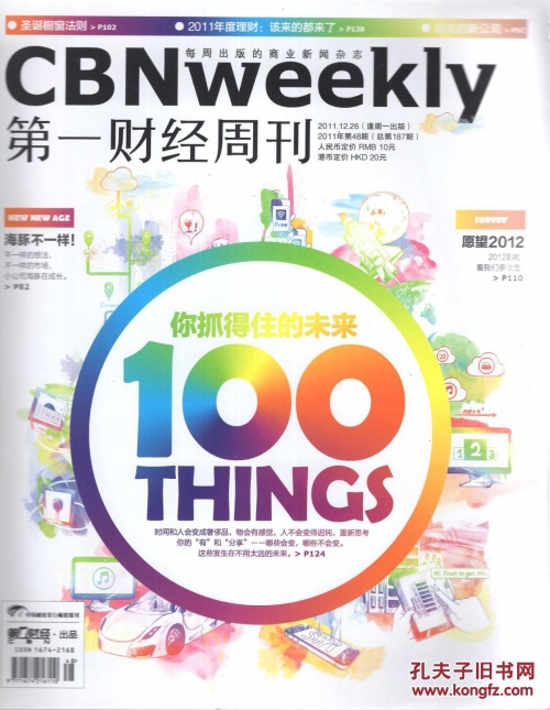 第一财经周刊 ipad第一财经周刊 iPad使用体验-第2张图片