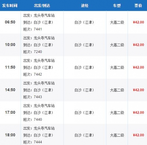 菜园坝汽车站时刻表