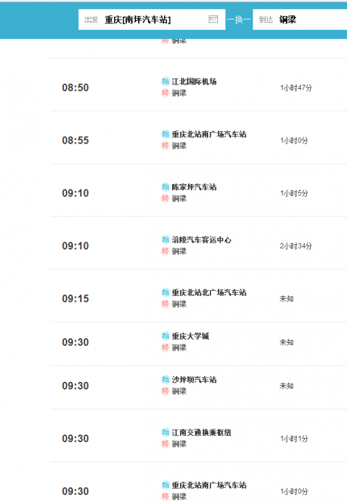 菜园坝汽车站时刻表-第3张图片