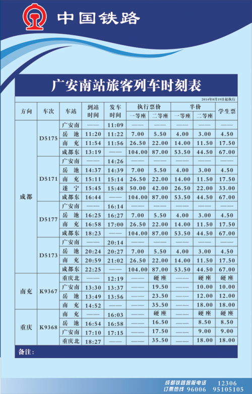 湖北襄樊火车站时刻表襄樊火车时刻表-第1张图片