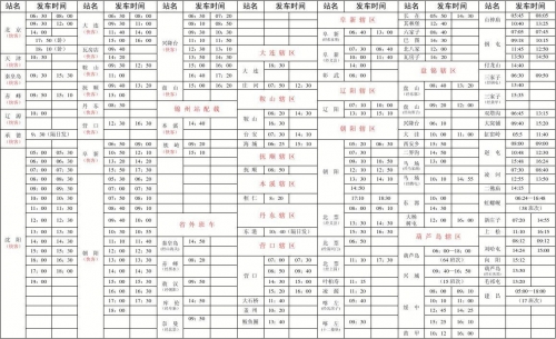 泉州汽车站时刻表