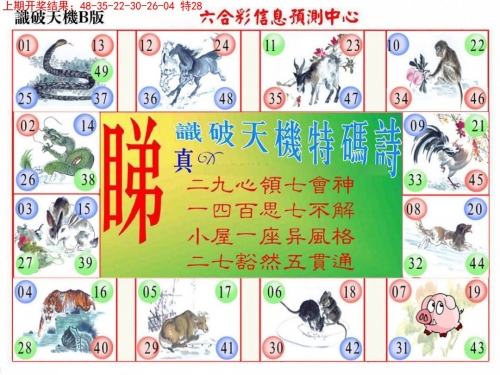 天下彩(9944cc)图文资讯