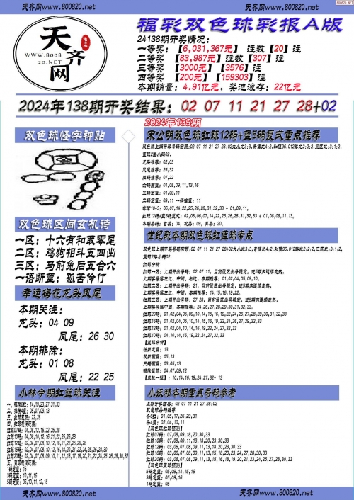 天下彩9944CC图文资讯
