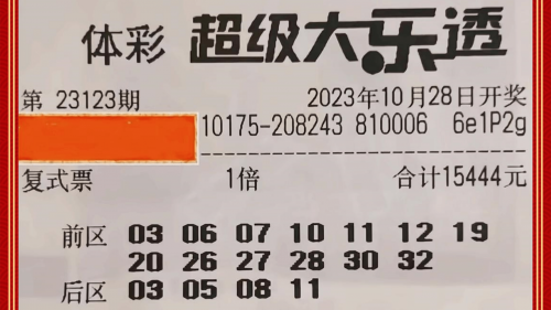 大乐透最新开奖日期