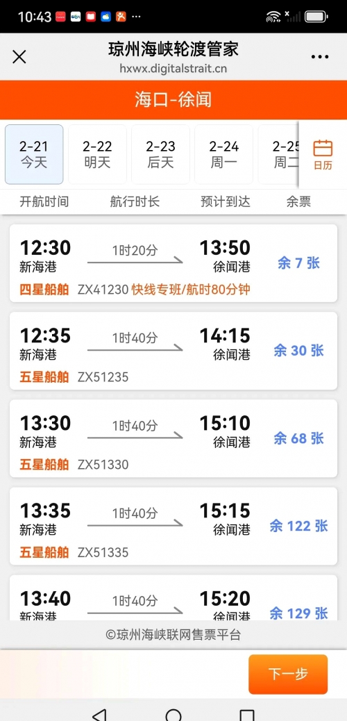 船票查询船票查询，便捷服务的海洋之旅