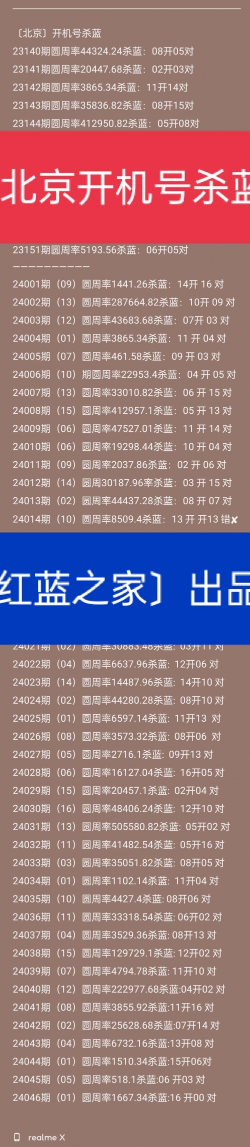 双色球开机号最新分析-第3张图片