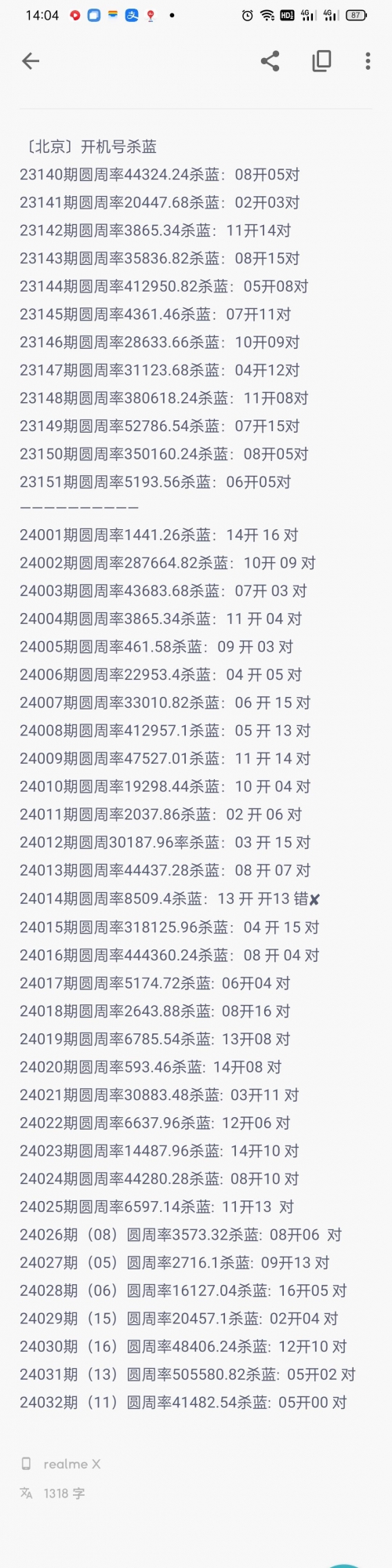 双色球开机号最新分析-第2张图片