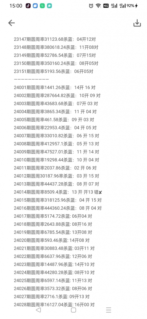 双色球开机号最新分析-第1张图片