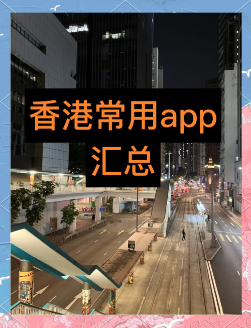 香港论坛网香港论坛网，探索网络交流的新平台-第3张图片