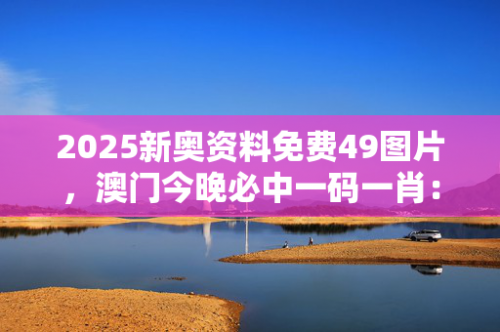 澳门最难一肖一码一码077期澳门最难一肖一码-第2张图片
