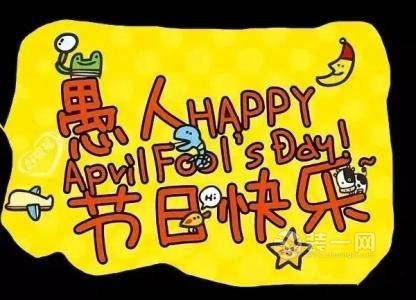 愚人节为什么禁止了微软禁过愚人节-第1张图片