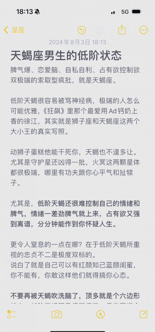 天蝎座男生的性格脾气及弱点天蝎座男生的性格脾气特点-第1张图片