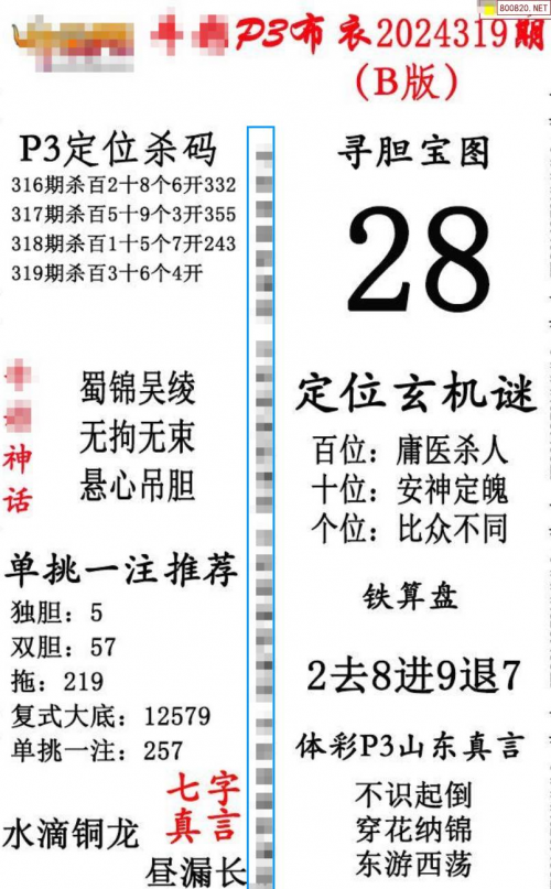 牛彩网福彩3d图谜九八牛彩网福彩3D图谜九