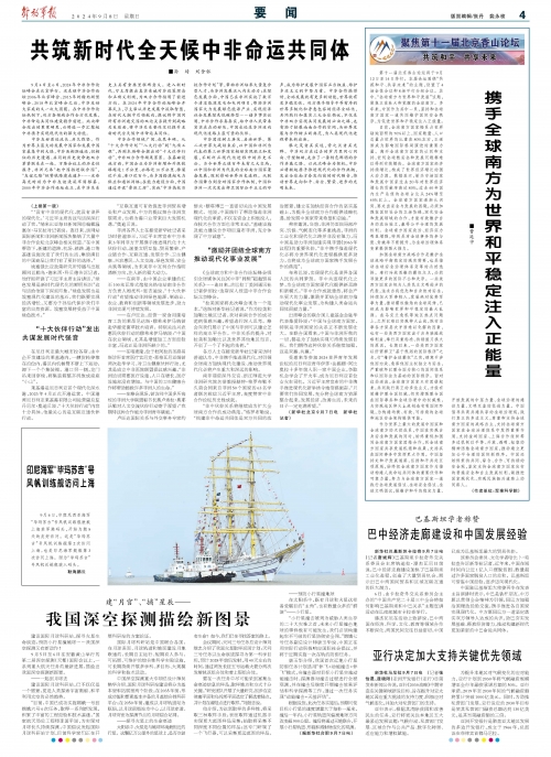 山东工人报电子版2025年2月16日山东工人报电子版，新闻传播的新途径