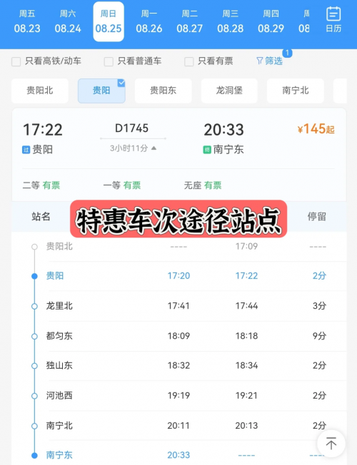动车票查询时刻表票价动车票查询时刻表票价介绍-第1张图片