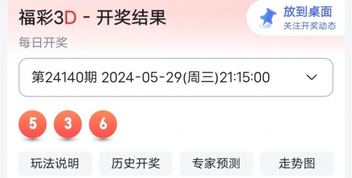三d开奖结果今天开奖吗三D开奖结果今天